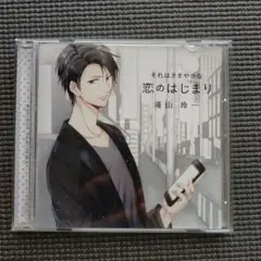 それはささやかな恋のはじまり