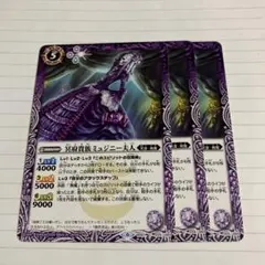 バトスピ 冥府貴族ミュジニー夫人 3枚