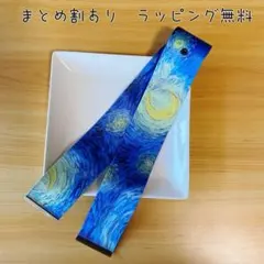新品　ゴッホ　星月夜　スーツケースタグ　スーツケース用ストラップ