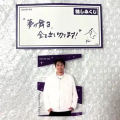 SHOW-WA 山本佳志 クリアカード 推しみくじ コラボカフェ ランダム
