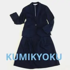 ★KUMIKYOKU★ 組曲 レディーススーツ ジャケット スカート ネイビー