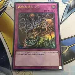 蟲惑の落とし穴　ウルトラ　ロゴあり　TDS 蠱惑