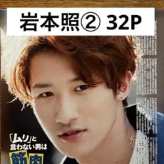 切り抜きファイル】岩本照① Snow Man 32P+おまけ - メルカリ