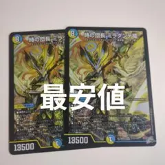 烈しき切札 ドギラゴン逆 天V王 エバーラスト 26PR2 DM1/DM1 - メルカリ