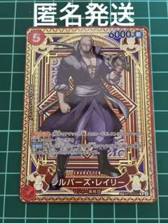 ワンピースカード シルバーズ レイリー SP OP09-005 R 神速の拳