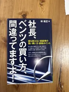 2026年最新】社長の賢い節税の人気アイテム - メルカリ