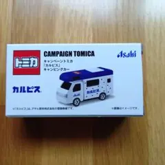 トミカ カルピス キャンペーンミニカー