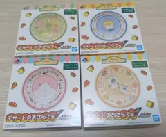 にしむらゆうじ　一番くじ　デザートのおさらで賞 全4種セット