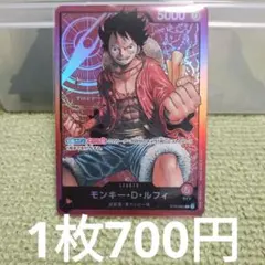 ワンピースカード モンキー・D・ルフィ L ST01-001