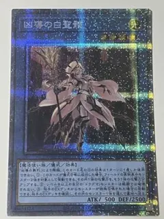 2026年最新】凶導の白聖骸 プリズマの人気アイテム - メルカリ