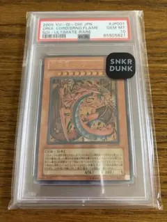 神炎皇ウリア アルティメットレア レリーフ PSA10 2026年最新】神炎皇ウリア レリーフ psa10の人気アイテム - メルカリ