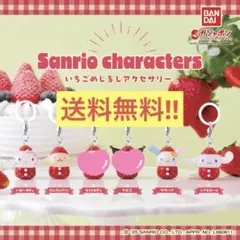 サンリオ キャラクターズ いちご めじるしアクセサリー ガチャ