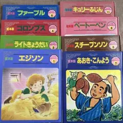 こども伝記ものがたり　7冊セット