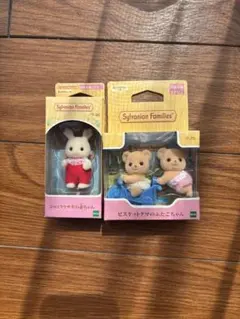 シルバニアファミリー 人形セット　ショコラウサギ、ビスケットクマのふたごちゃん