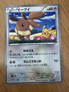ポケモンカード イーブイ 235/BW-P プロモ　　イーブイ　セブンイレブン