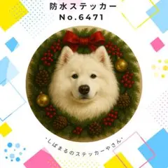【送料無料❣️】サモエドクリスマスステッカー