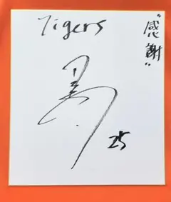 2026年最新】野球サイン色紙の人気アイテム - メルカリ