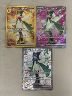 マスカーニャex 3種　まとめ売り