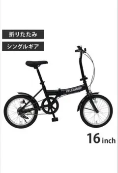 16インチ　折りたたみ自転車　未使用品 2025年最新】折りたたみ自転車 16インチの人気アイテム - メルカリ
