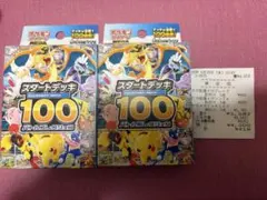 か*い様 ジ*ラ様 【未開封】スタートデッキ100 2個セット