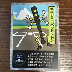 えほん ようかいむらシリーズ 野球ようかい バットントン 西宮コレクション 1枚