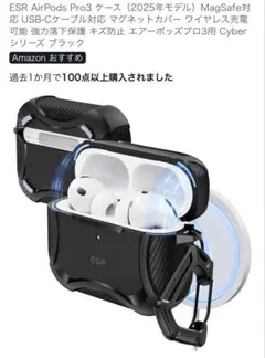 ESR airpodspro3 ケースのサムネイル