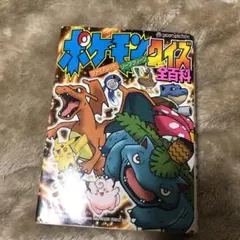 2025年最新】ポケモン ファイアレッド 攻略本の人気アイテム