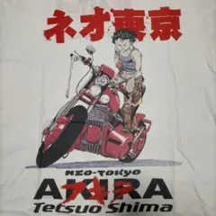 ネオ東京 AKIRA Tシャツ テツオ・シマ Lサイズ 古着 メンズ