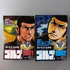 ⭐️ゴルゴ13 2冊セット 151巻、152巻￼ - メルカリ