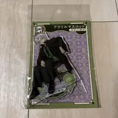 鬼滅の刃 アクリルマスコット アニプレックス AGF2023 不死川実弥