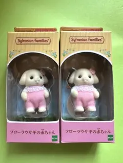 シルバニア　フローラウサギの赤ちゃん　2個