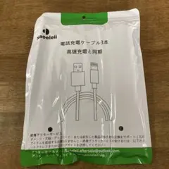 ⭐️Naoeleii 充電ケーブル 3本セット