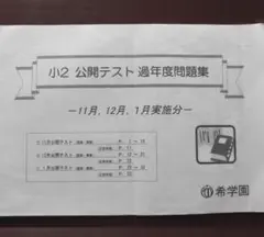 希学園