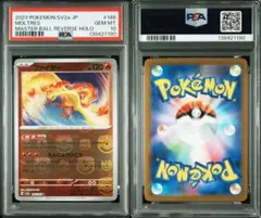 PSA10】マスボ ロコン マスターボールミラー 037/165 C SV2a - メルカリ