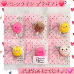 バレンタインプチギフト 追加1袋60円 お菓子2個入 6袋セット チョコクッキー