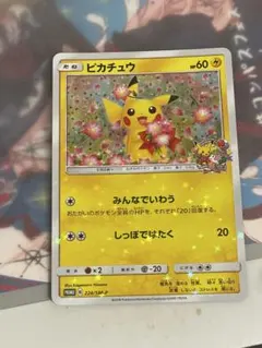 みんなでいわう ピカチュウ 224/SM-P ポケモンセンター20周年 - メルカリ