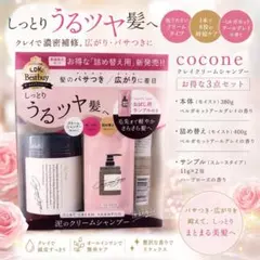 【匿名新品】cocone ココネ クレイクリームシャンプー　つめかえ　トライアル