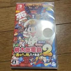 新品未開封 桃太郎電鉄2 〜あなたの町もきっとある〜 Switch版