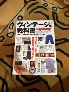 ヴィンテージの教科書 = THE TEXTBOOK OF VINTAGE IT… - メルカリ