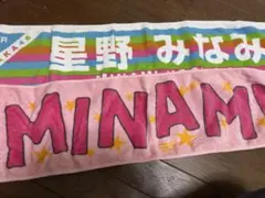 元 乃木坂46 星野みなみ 全国ツアー2019 タオル - メルカリ
