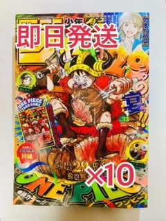 週刊少年ジャンプ 33号 29周年 ワンピース プロモ 10枚 - メルカリ