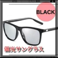 ブラック 黒 サングラス 調光 偏光 紫外線 UVカット レンズ おしゃれのサムネイル