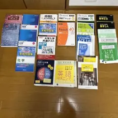 共通テスト対策問題集　20冊セット