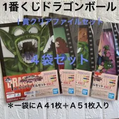 新品未開封　1番くじドラゴンボール　Ｉ賞クリアファイル４個セット