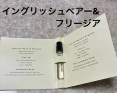 ジョーマローン　イングリッシュペアー＆フリージア コロン　サンプル