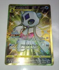 ポケモンカード　ユキメノコUR