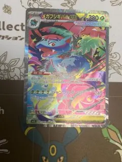 メガフシギバナEX 087/063/SAR