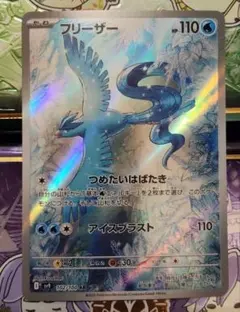 フリーザー [SV9 102/100 AR]