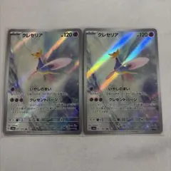 吉*ん様 ポケカ　クレセリアAR 2枚セット