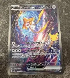 ポケモンカード30th ジラーチSAR